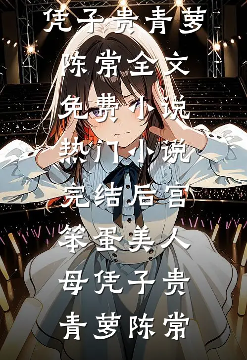 小姨卖掉祖传医书供我上学，二十年后我回村报恩
