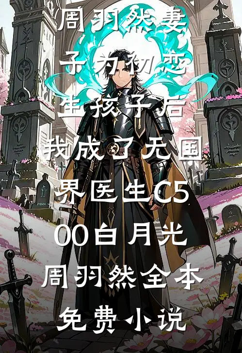 辜负春风又一年小说大结局