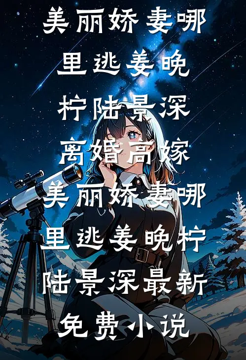 废灵根？抽个隐藏款功法就飞升！笔趣阁