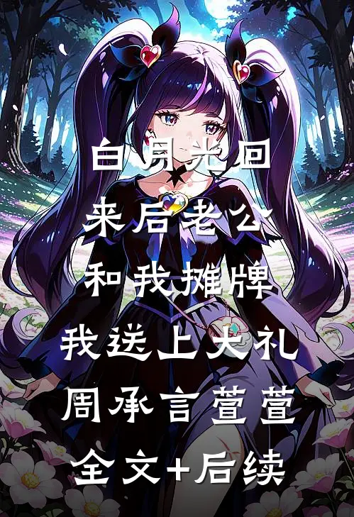 爱的方向后续+完结
