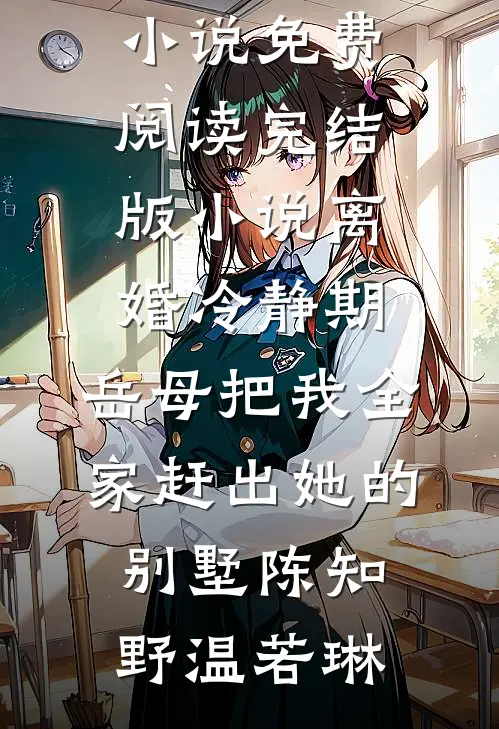 警花撞上特战队长免费阅读全文
