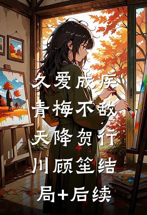 我让富婆养我全家