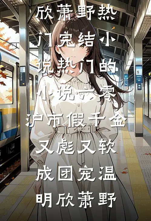 破戒就变强，这个和尚正得发邪连载