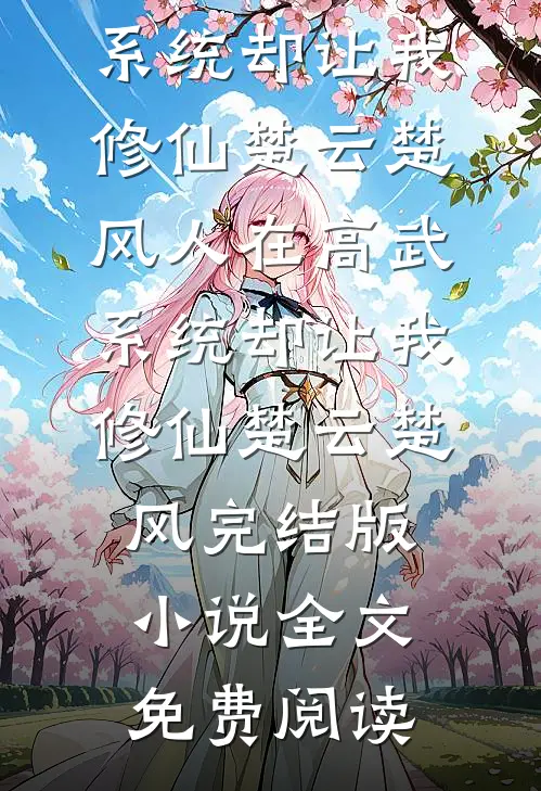 重生八零：痞子媳妇带球跑无删版