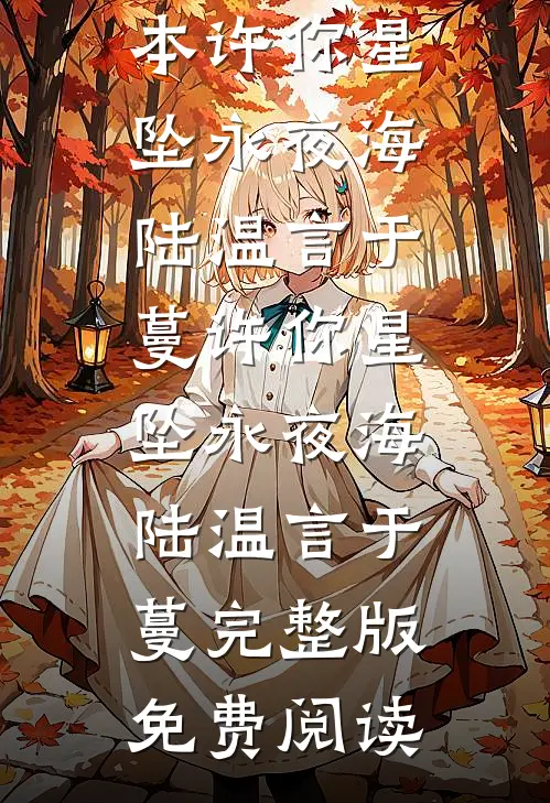 恶毒闺蜜，伥鬼跟班质量好文