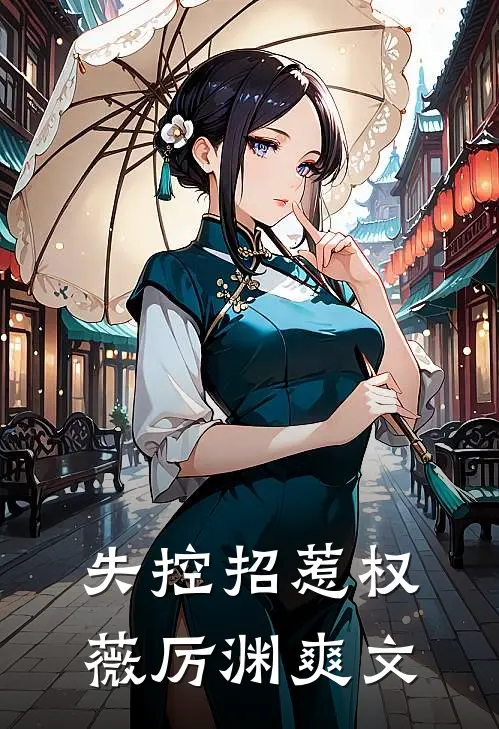 亿万富豪穿成大憨，开局被喊去放哨最新热门小说