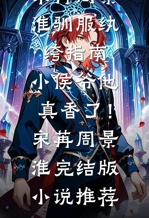 等一封春日来信最新章节列表