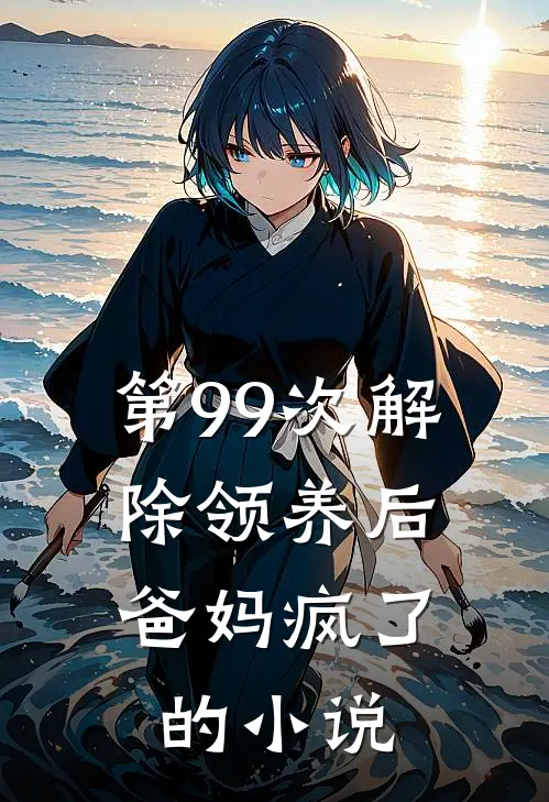 十年相爱两茫茫抖音