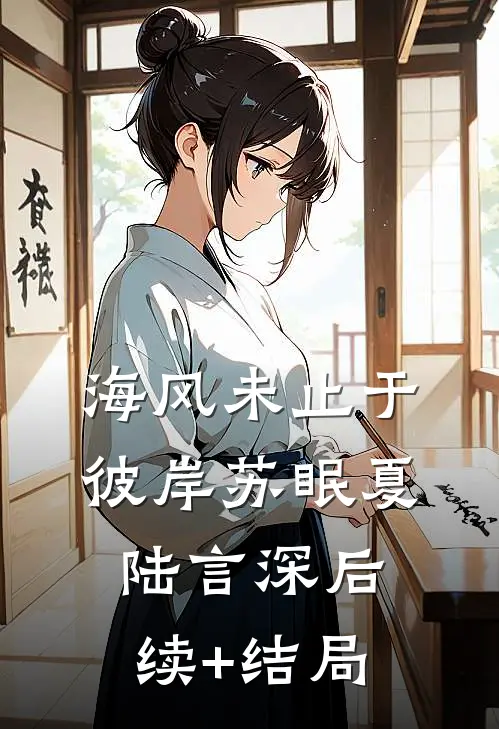 醉酒强制错人，顶级大佬一夜沦陷目录