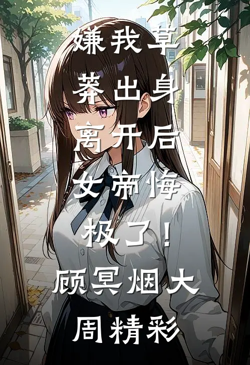 眼角那道疤全文+免费