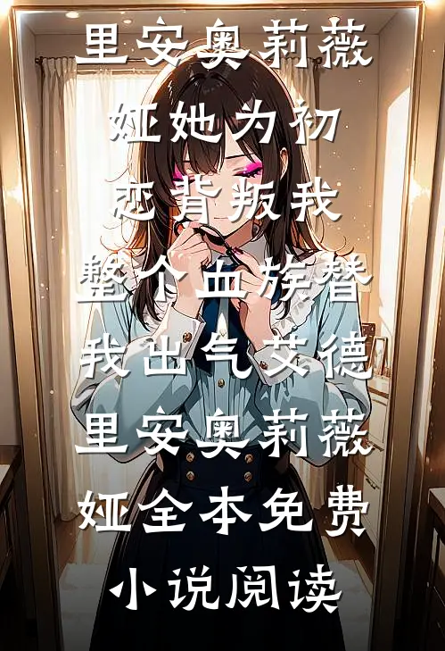 老公跳伞假死殉情，我送他真火葬在线阅读