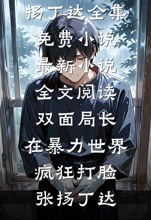 等到烟火散尽谢凛虞清音无删减全文