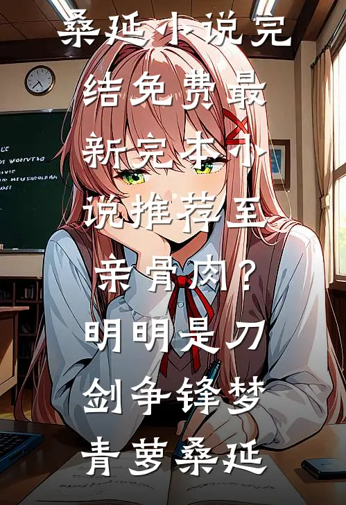娘娘您慢点骂，臣妾的鬼畜剪辑跟不上了爆款宝藏