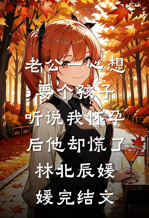 小鲜肉抢我女朋友，我看见了弹幕顾经年林舒月番外