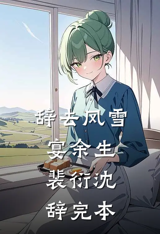 夫君为寡嫂而死后想用邪术重生，可他的尸体却被我烧了畅销巨著