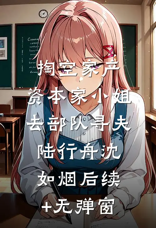 我，崇祯，开局清算东林党优质全文阅读