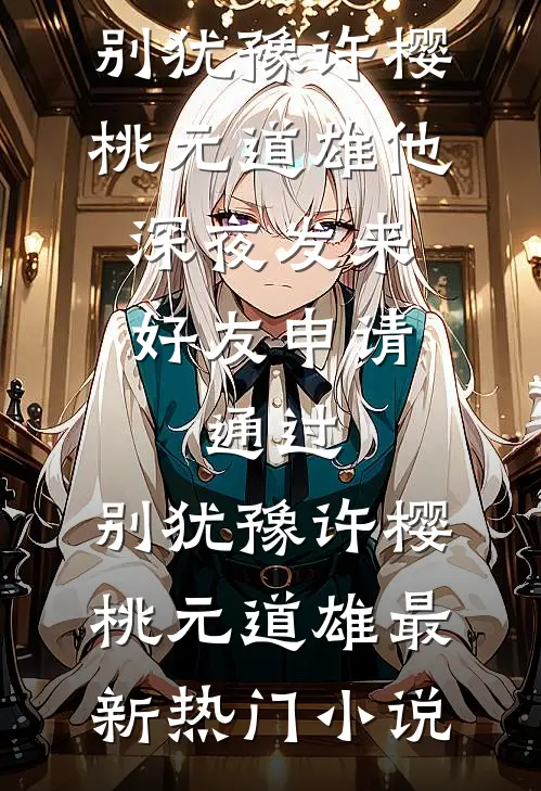 觉醒至尊领主系统：召大将，换兵种书目