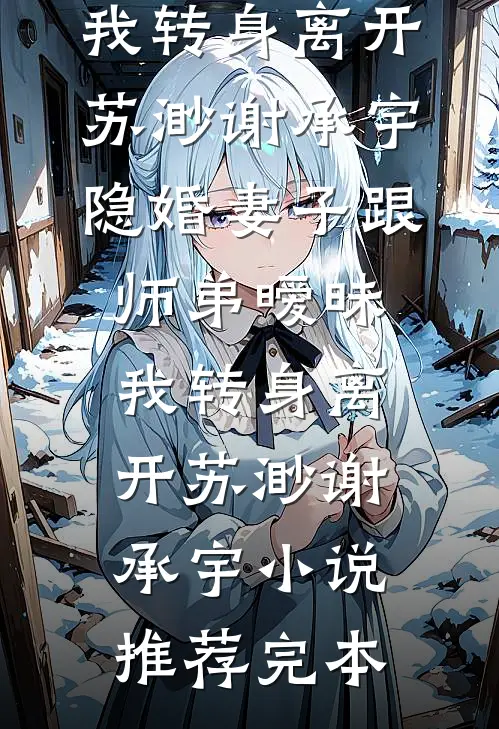 隐形富豪回乡，看尽人情冷暖高口碑