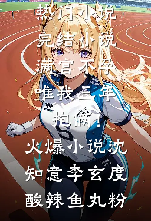 你玩够了没免费阅读全文
