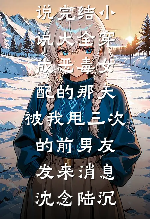 老婆给丈母娘买八万金镯子，我怒提离婚异常火爆
