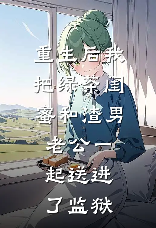 江月何年初照人秦臻江南月结局+番外