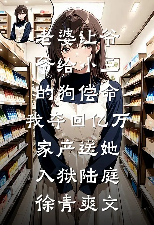 凛冬深夜，心碎难拼周瑾丞瑾丞番外