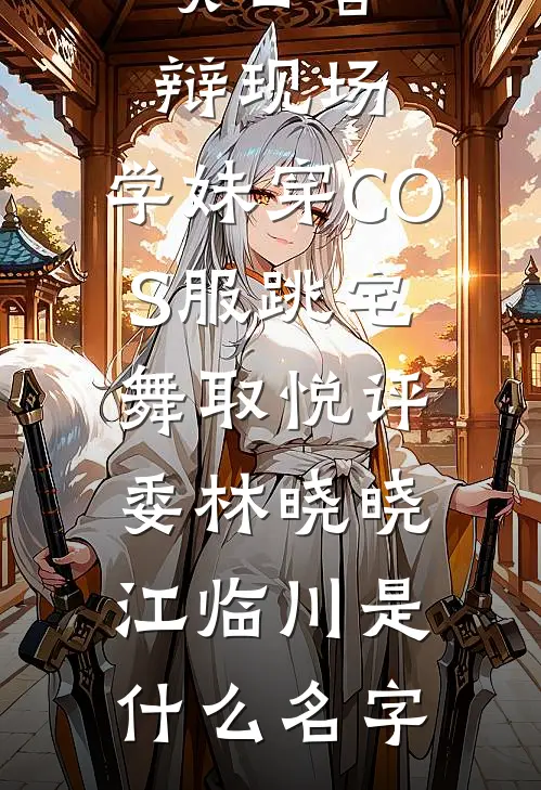 仙子冷静，我真不是纯阳之体