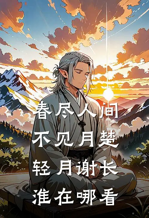 此生，不再错