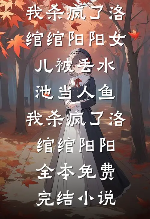 沪上来信：被男友上司觊觎了全章节阅读