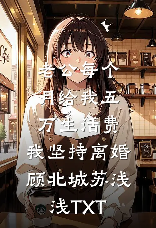 永别了，你我终究无缘结局+后续