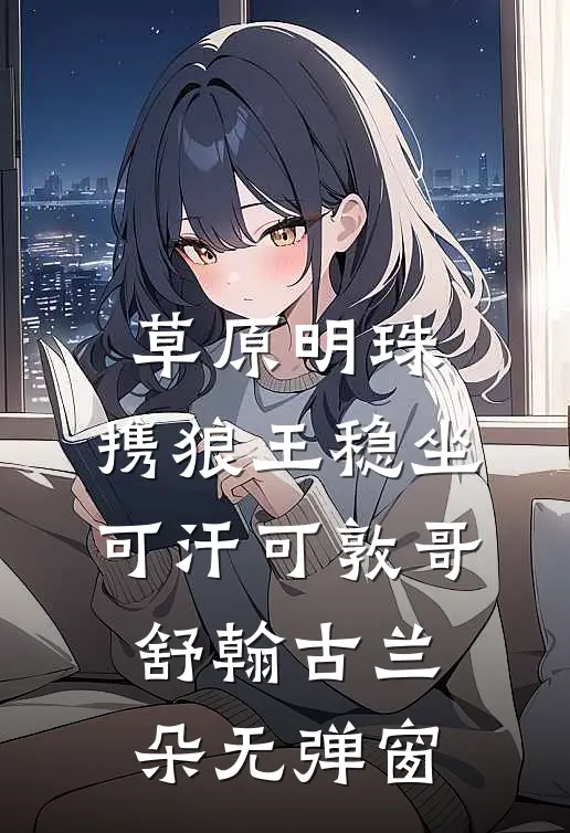 妹妹送来一个兔子蛋糕，全家将我赶出家门