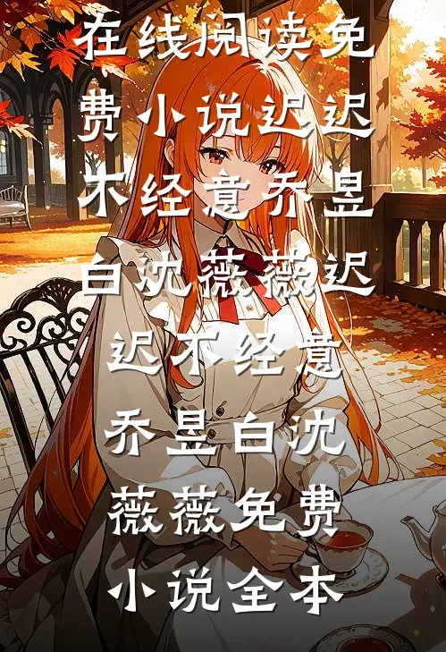 男友的女兄弟讽刺我人淡如菊，但是我全家癫啊全文
