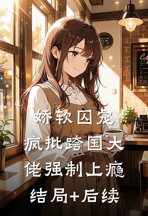 被废太子后，我靠长生系统原地成神免费看