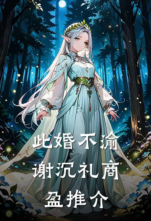 小白花真千金回归，我作为头脑简单的假千金躺平被宠目录