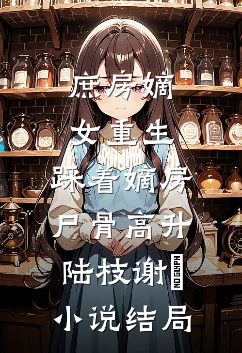 雾散云开见月明畅读