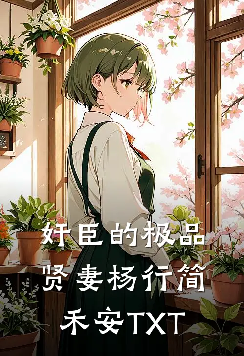 妻子为白月光举办假葬礼换我身份后，她悔疯了by