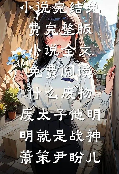 重生后，我进后宫夺圣宠完结版