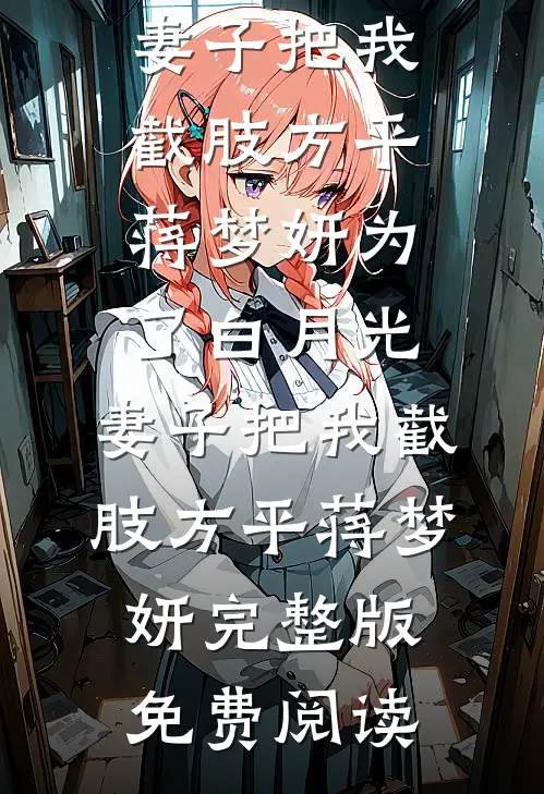 重生后我送男友和青梅下地狱全文+番外