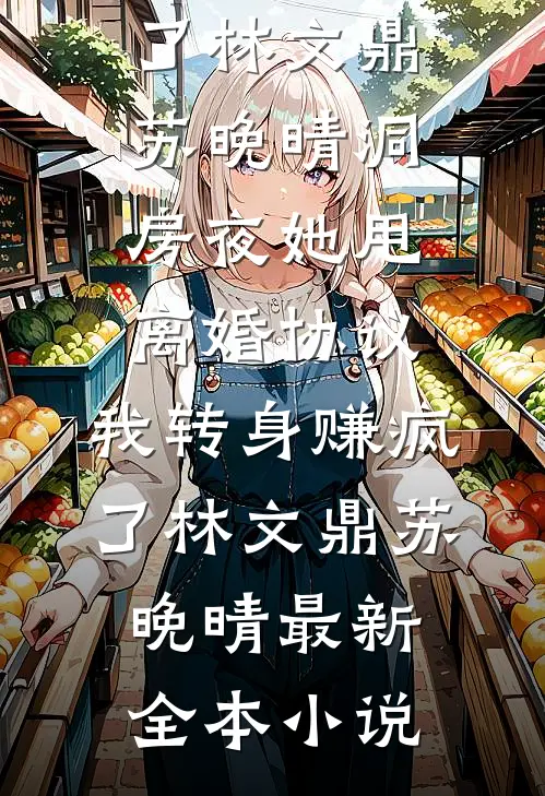 语尽灯澜夜未央高口碑