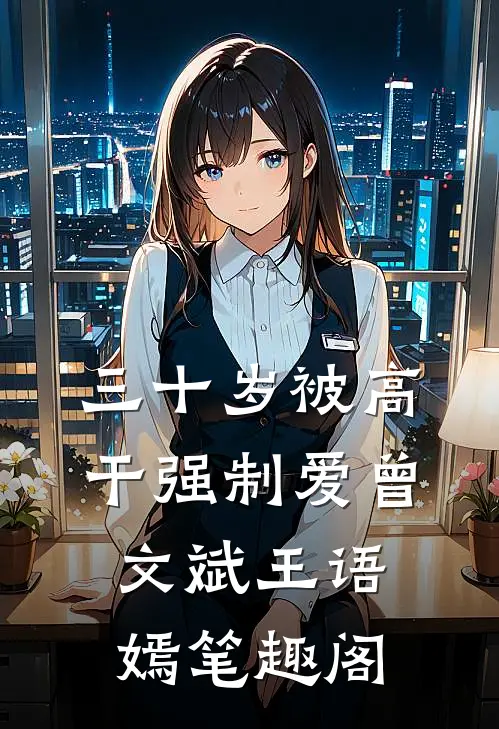 四合院：开局退婚？我反手娶她妹精品选集