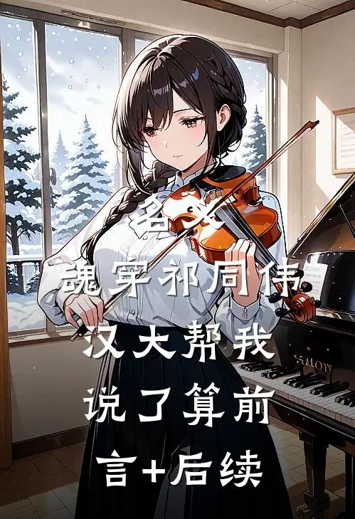 妻子的小助理拿着我的卡尽情挥霍后，我直接离婚！结局+番外
