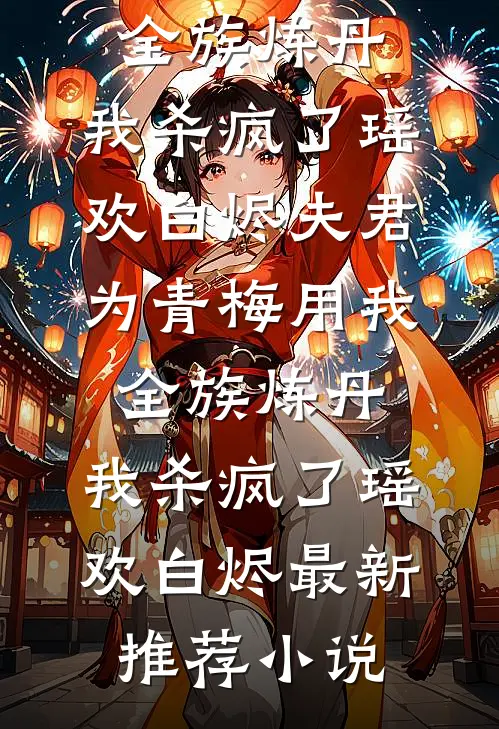 庭前落影朝又幕后续+全文