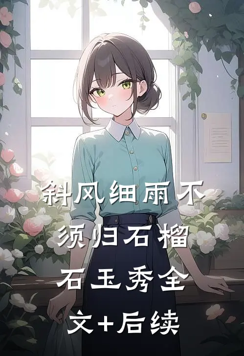 重生后真少爷拒绝认亲，姐姐悔疯了目录