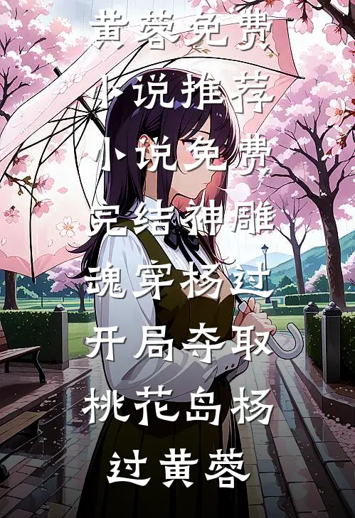流氓小侯爷后续+全文