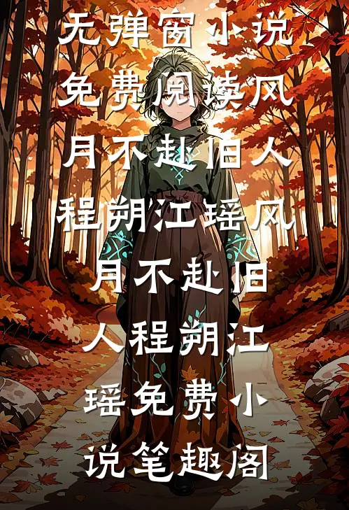 五零团宠：随身空间囤满物资畅销巨著