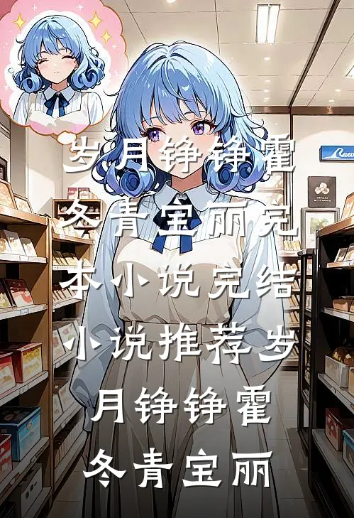 四合院：刘光天开局，暴打刘光奇新上热文