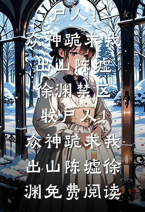 等一封春日来信精品推荐