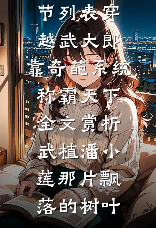 大锅饭时代的六朵金花火爆小说