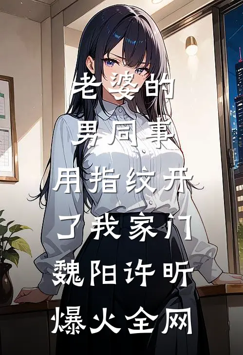 婚纱给白月光，你也给她了