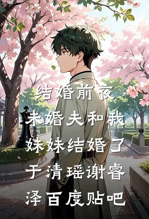 你如夏风误春水许泽川夏晴天全文+免费